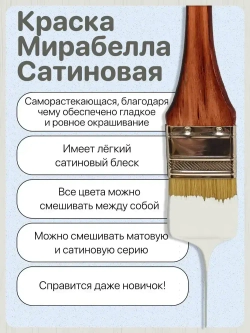 Специальная краска для перекраски мебели Мирабелла Сатин, Снег, 500 мл, быстросохнущая, на водной основе, без запаха, полуматовое покрытие, капельно-белый