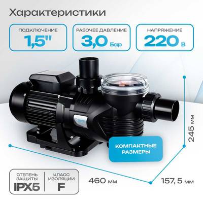 WL-ESP050M - Насос для бассейна 0,5 HP / 0,37 кВт / 11 м³/ч / до 88 м³ / 1,5″