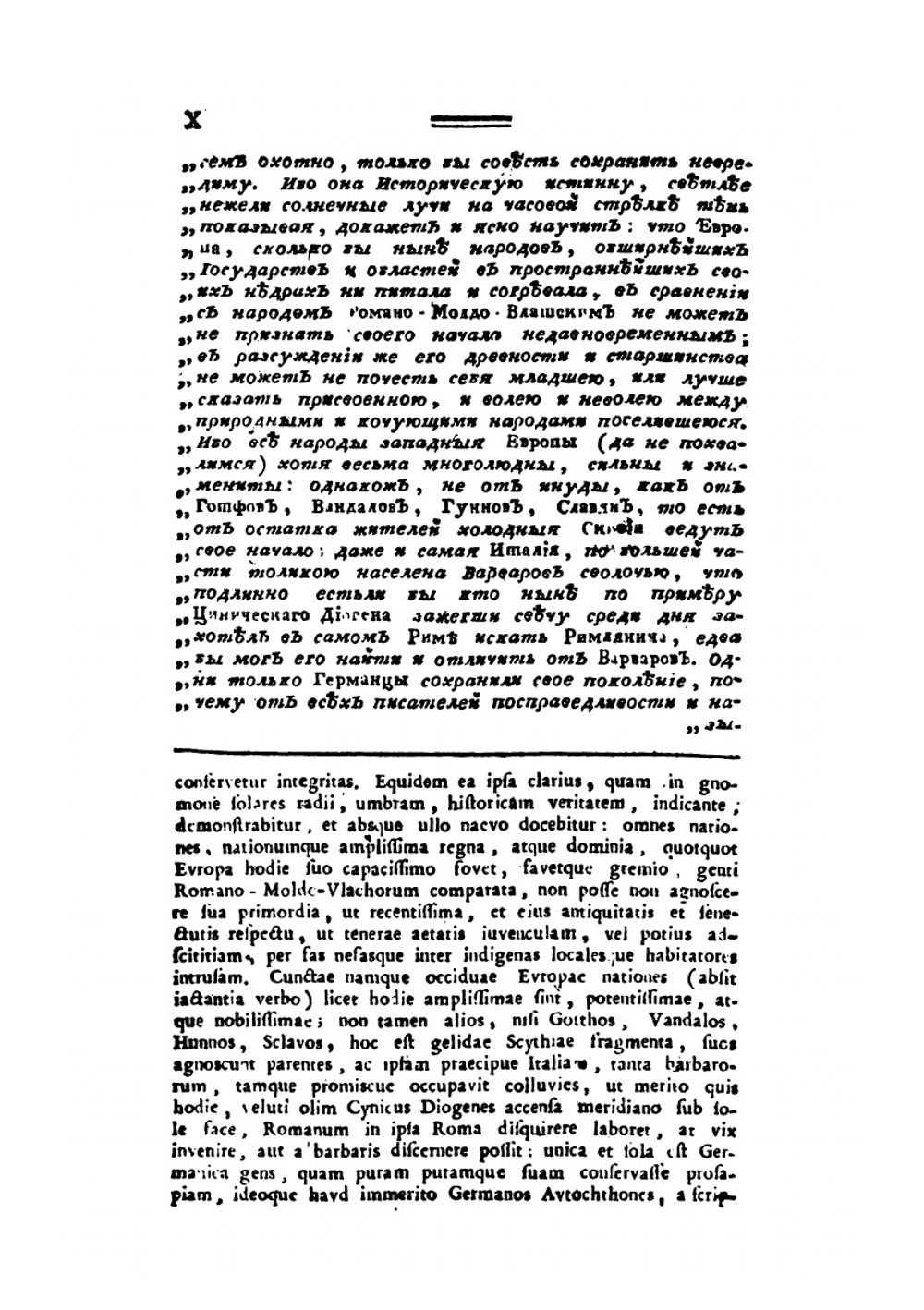 История о жизни и делах молдавского господаря князя Константина Кантемира | Г. З. Байер