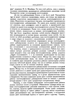 Основы орнитогеографического деления Палеарктики | Штегман Борис Константинович