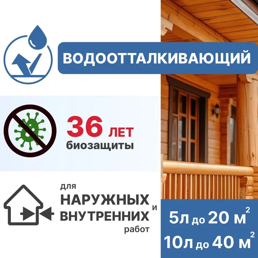 АНТИСЕПТИК для дерева трудновымываемый строительный ALERT Antiseptic 10л. водоотталкивающий защита древесины от плесени, грибков, гнили, черноты, влаги, жуков древоточцев пропитка до 50 м2 поверхности