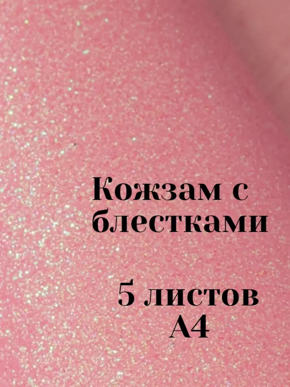 Искусственная кожа для творчества А4
