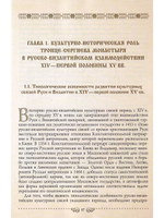 Преподобный Сергий Радонежский и эпоха Православного Возрождения XIV-XV века
