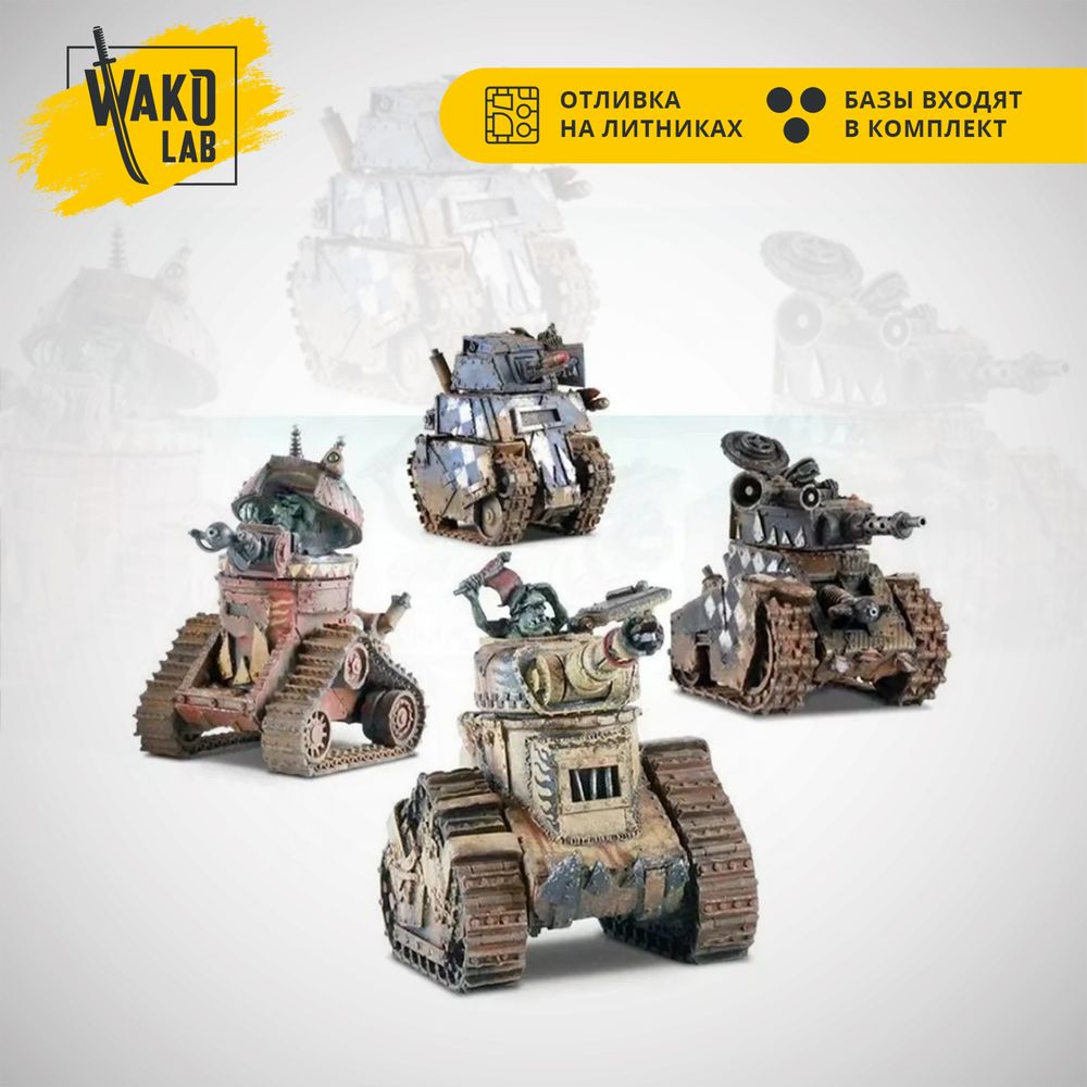 Grot Tanks