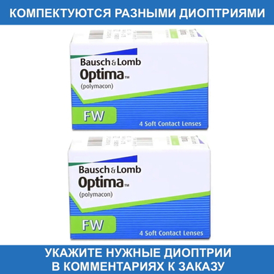 Трехмесячные контактные линзы Optima FW (комплект 8 линз)