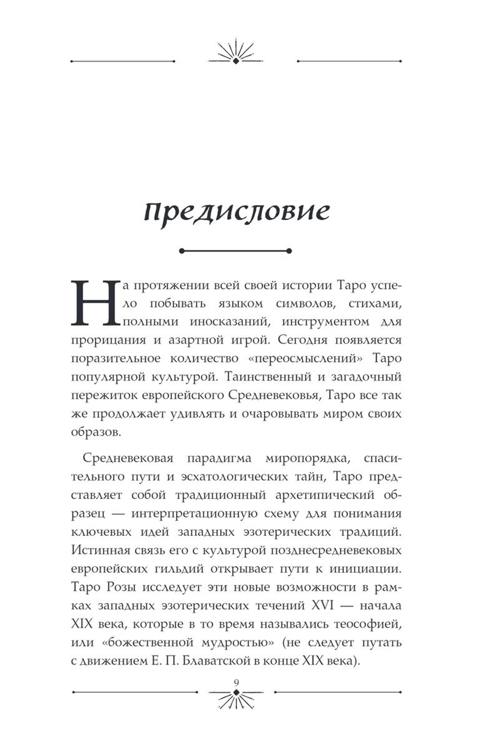 Набор "Таро Розы"