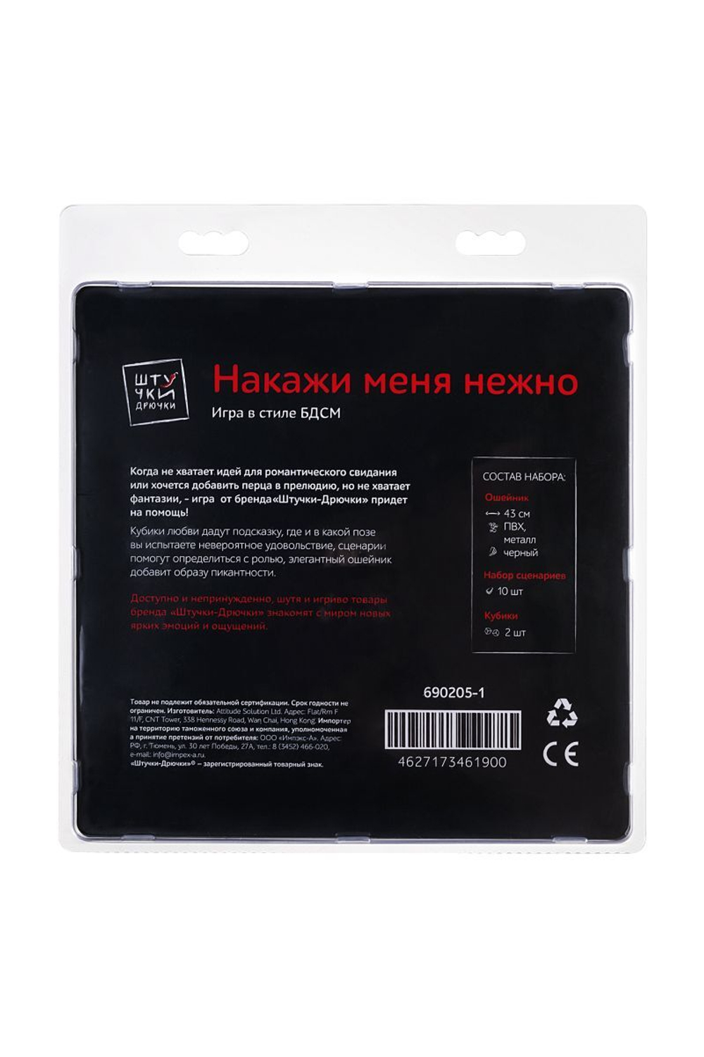 Ролевая эротическая игра в стиле БДСМ «Накажи меня нежно»