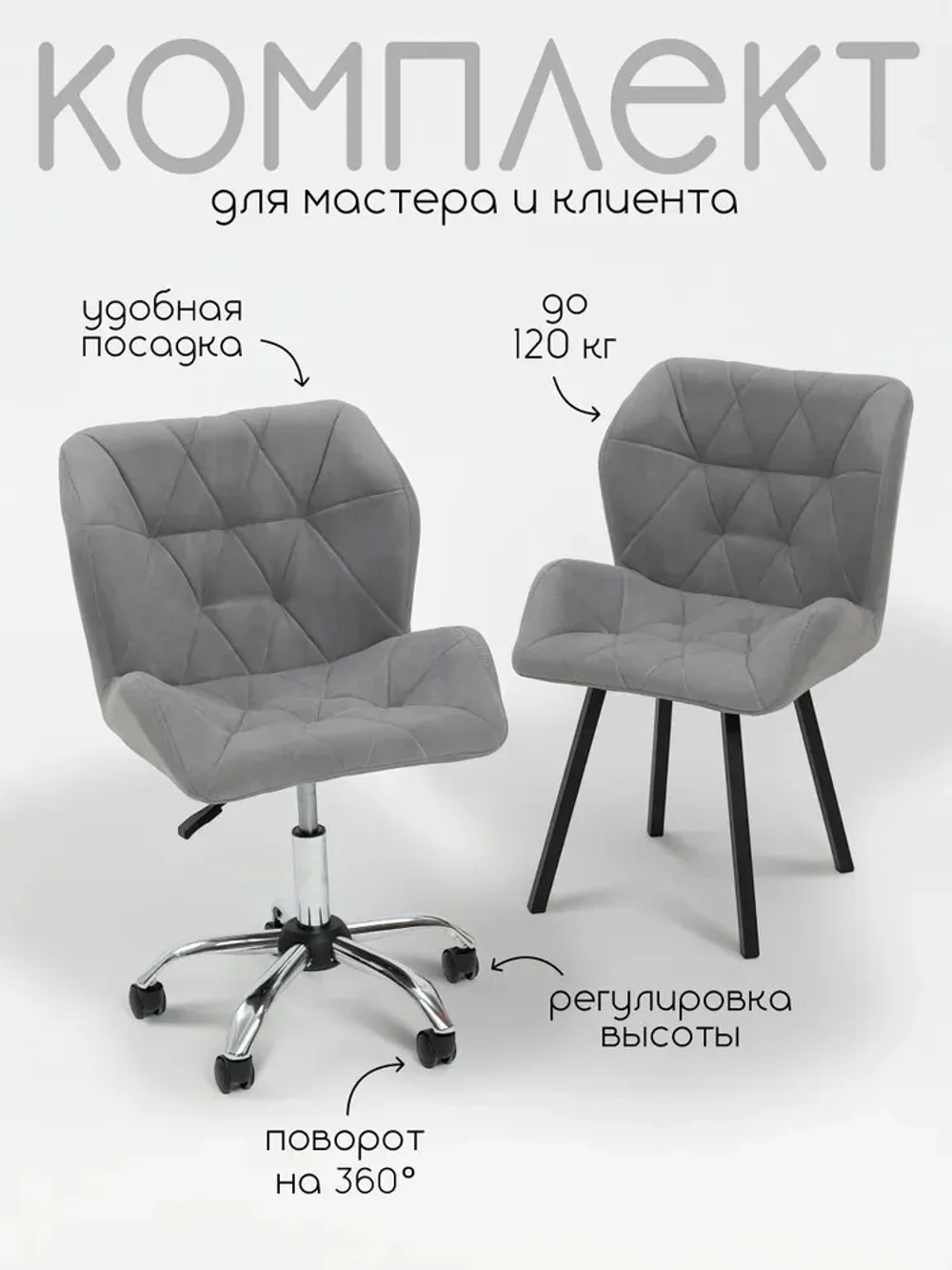 Стулья для мастера маникюра и клиента Masscomplekt Ракушка Люкс, хром, велюр от производителя с доставкой по России курьером до адреса