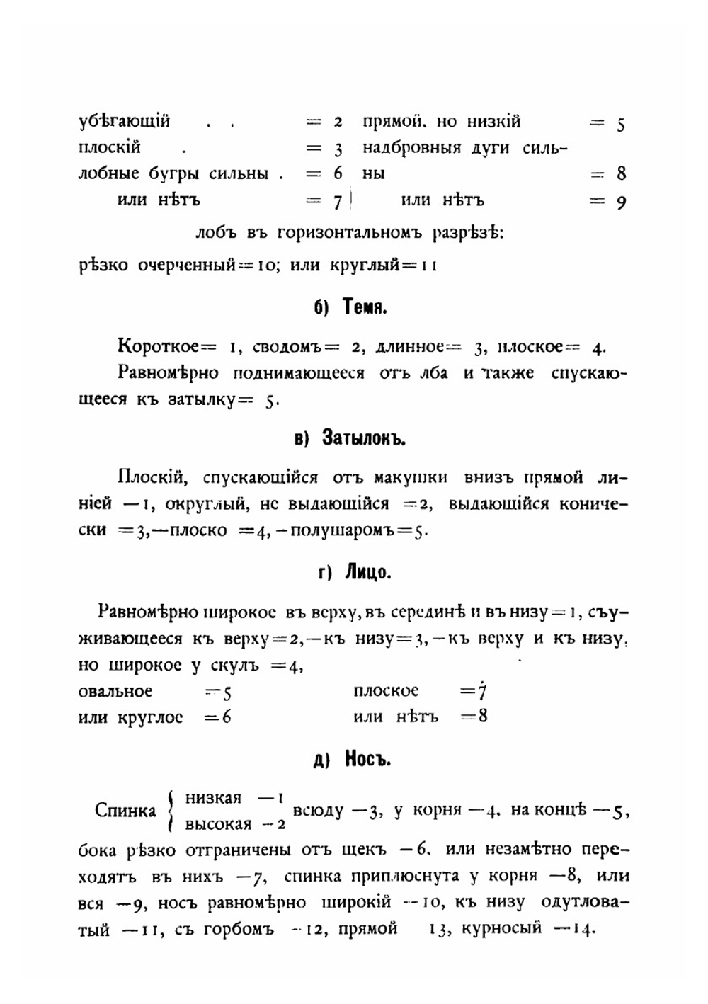 Записки Красноярского подотдела Восточно-Сибирского отдела Русского географичесеого общества. По этнографии. Том 1. Вып. 2. | К.И. Горощенко
