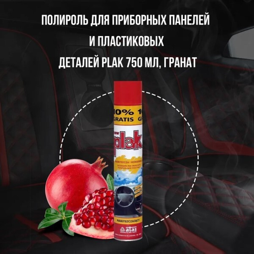 Полироль пластика 750 мл Гранат (аэрозоль) PLAK (ATAS)