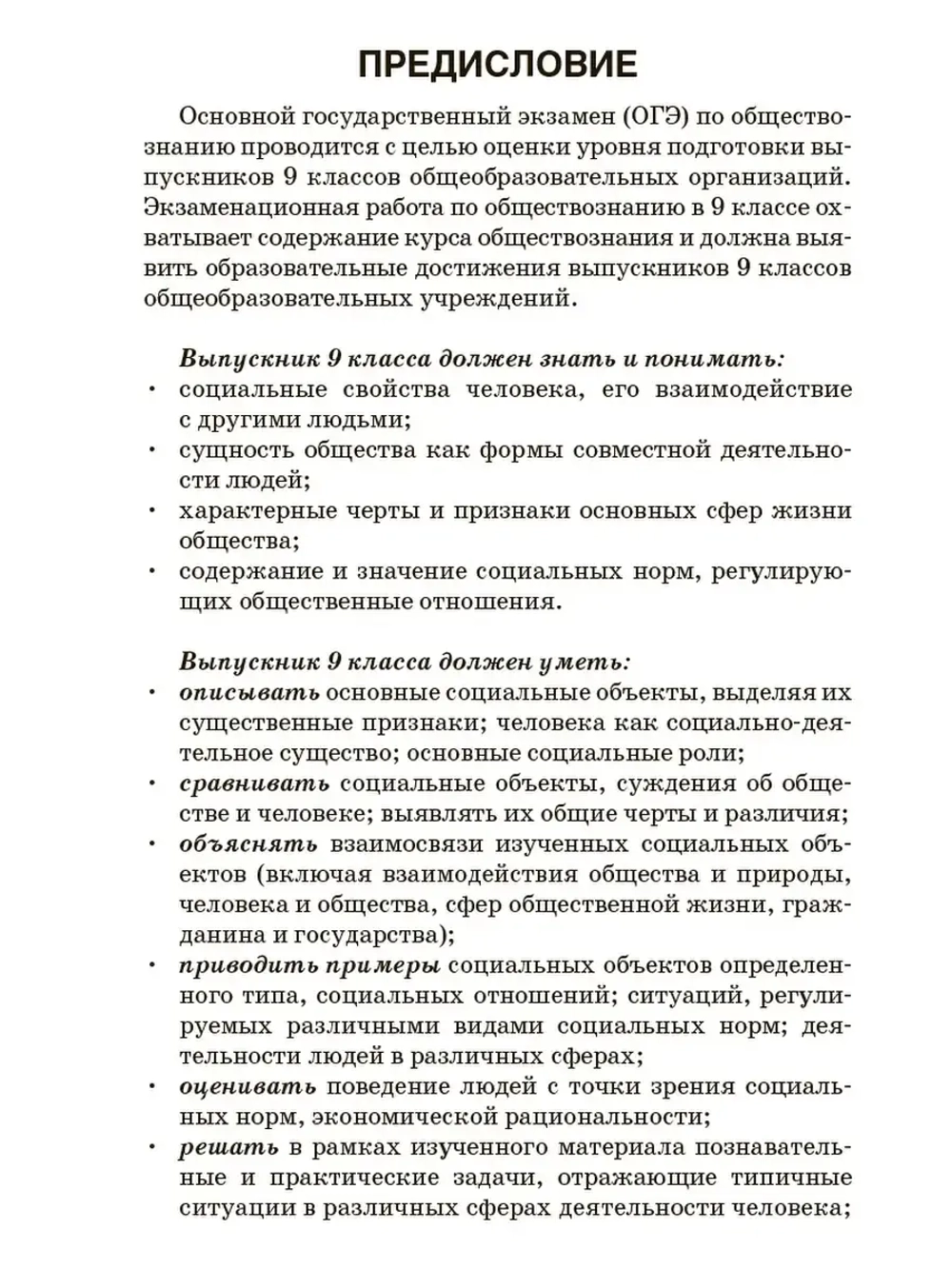 Обществознание. Практический курс подготовки к ОГЭ. Теория