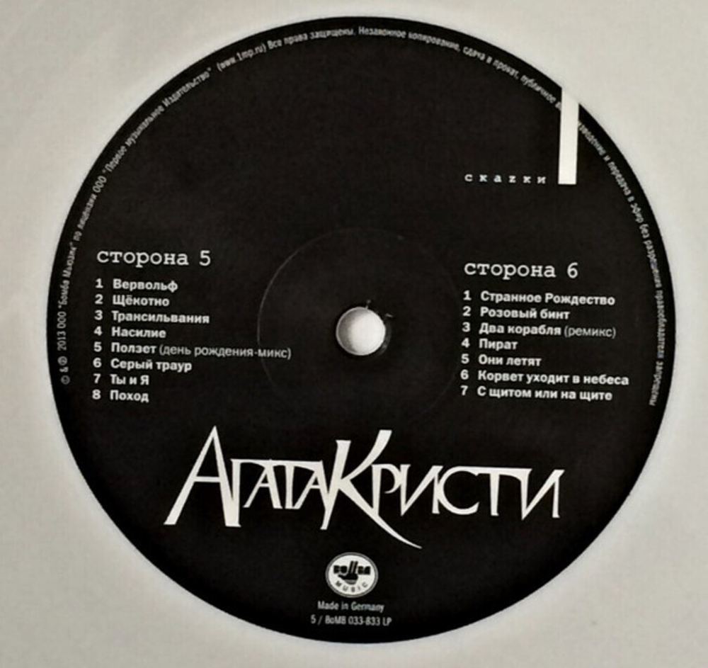 Агата Кристи / Избранное - Скаzки (Coloured Vinyl)(Limited Edition)(4LP)