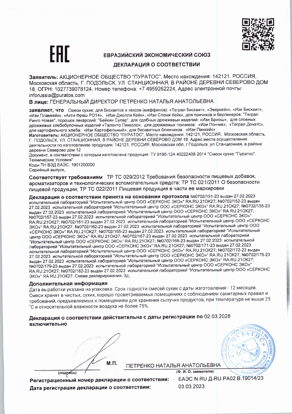 Смесь для бездрожжевых пончиков Теграл Ринго «Puratos» ~ 15 кг