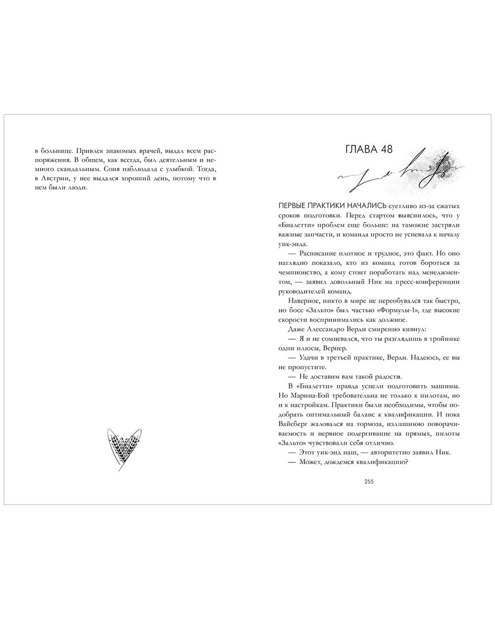 Миры Карины Вальц. Победитель будет один. Финальная гонка