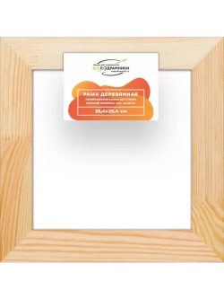 Деревянная рама 25x25 для картин на подрамнике сеч. 40x18