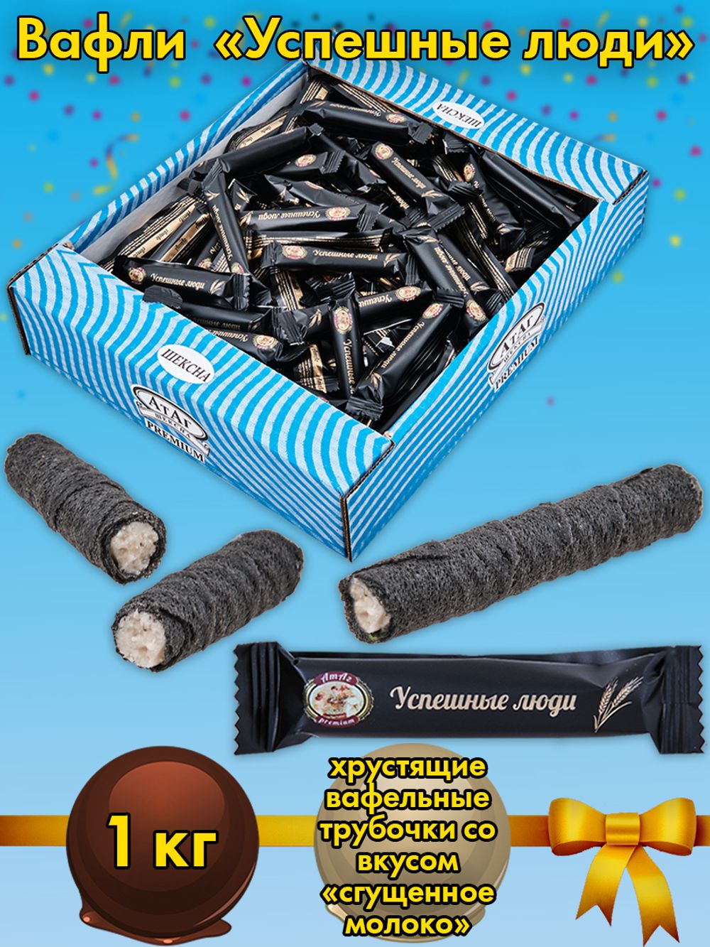 AT-101/2 Вафли глазированные «Успешные люди» 1 кг