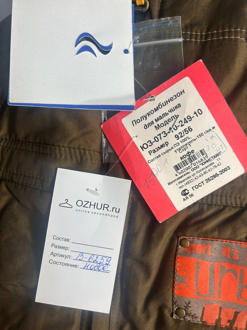 Полукомбинезон Unistyle цвета кофе, маркировка 92-56, на 2 года, новый