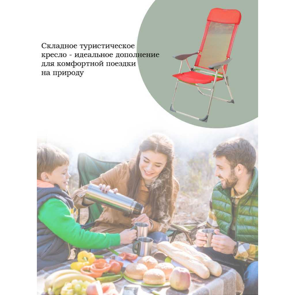 Кресло складное пляжное 60х60х112 см, красн, сетка, 100 кг, Green Days, YTBC048-3