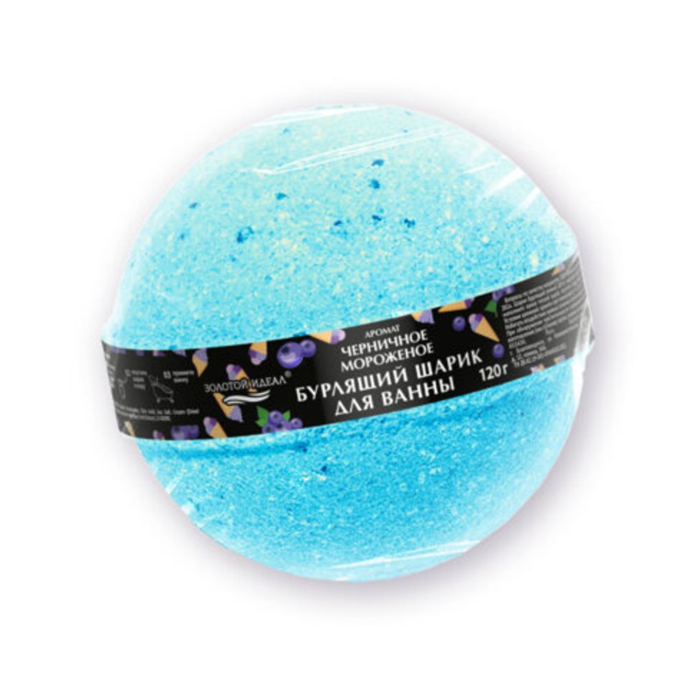 Шарик бурлящий пенный 120 г с морской солью, гейзер/бомбочка для ванны ЗОЛОТОЙ ИДЕАЛ, АССОРТИ, 701934