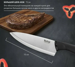 Набор ножей Tefal K2219355 Essential нож для овощей 9 см + шеф-нож 15 см.