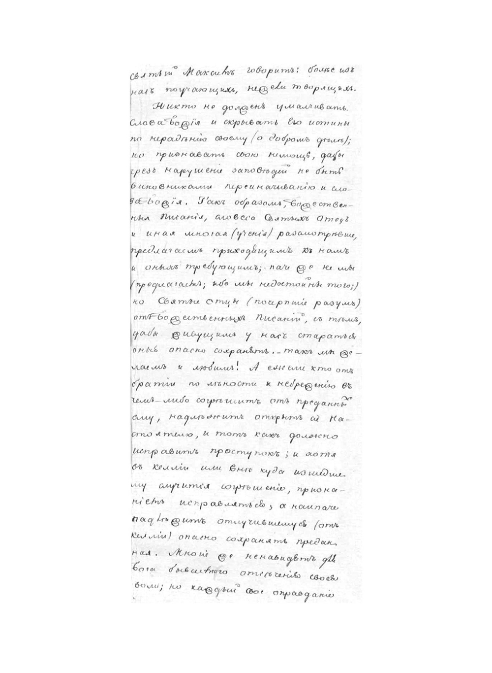 Сборник сочинений Нила Сорского | Нил Сорский