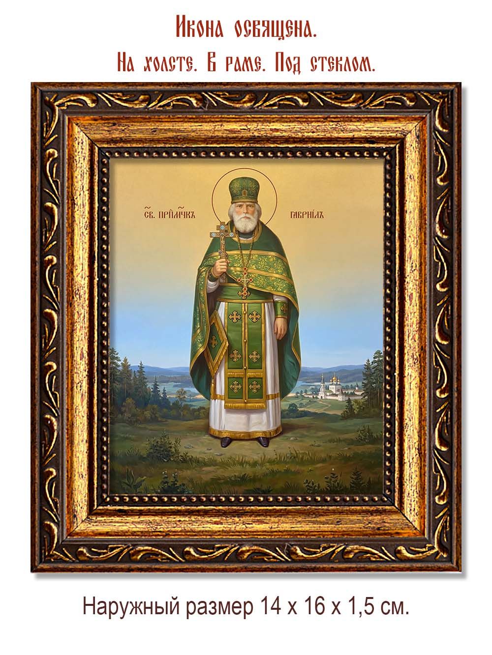 Гавриил Яцик преподобномученик. Икона на холсте.