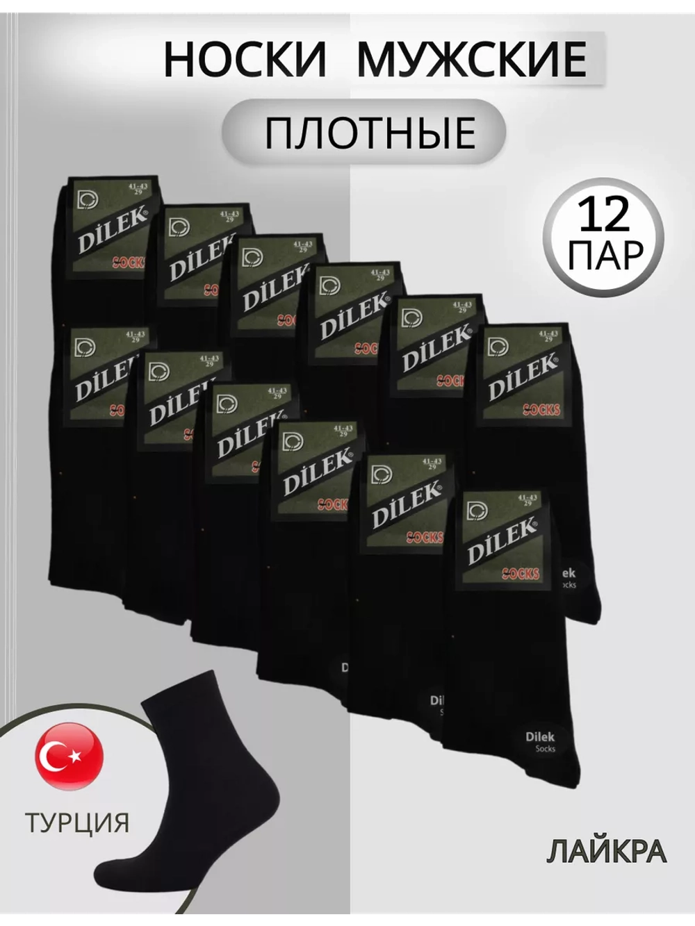 Носки Дилек черные с лайкрой плотные