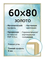 Металлическая рамка для фото 60х80 см