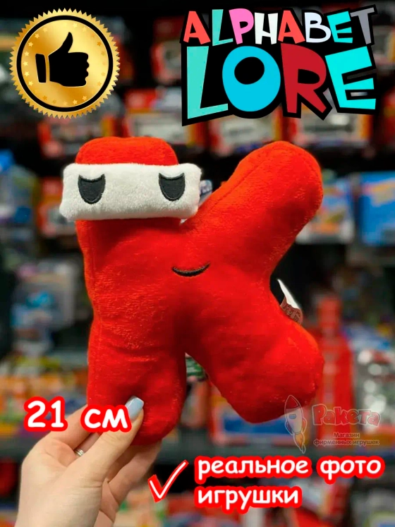 Мягкая игрушка Алфавит Лора буква К