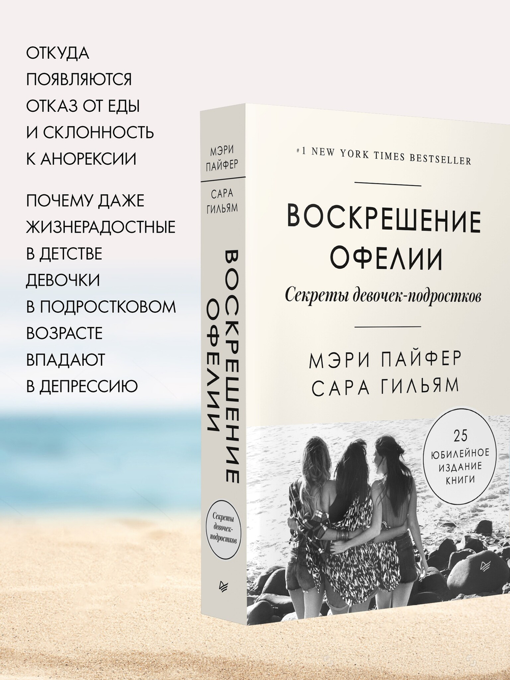 Воскрешение Офелии. Секреты девочек-подростков