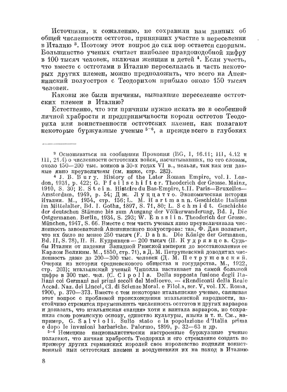 Италия и Византия в VI веке | З.В.Удальцова
