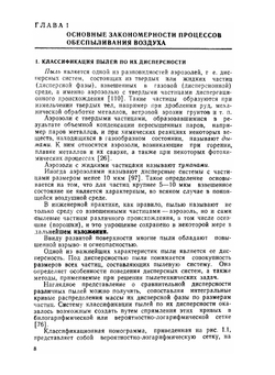Обеспыливание воздуха | А.И. Пирумов