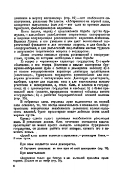 Марксизм о государстве | В. И. Ленин