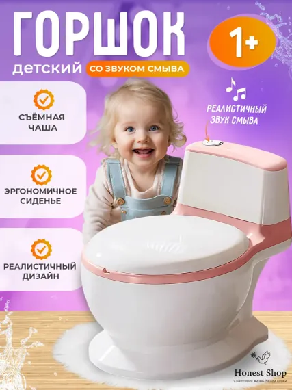 Горшок-унитаз Honest Shop розовый