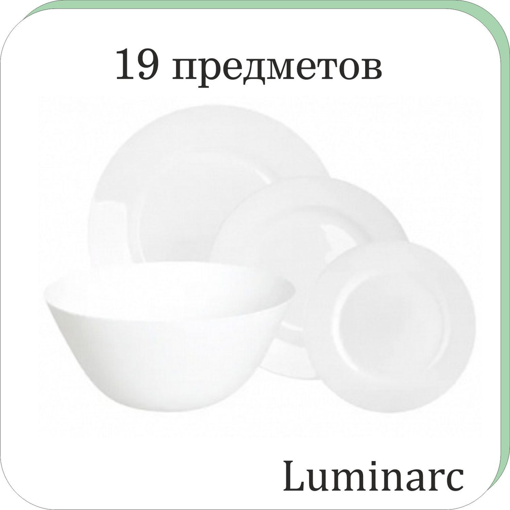 Столовый сервиз ЗЕЛИ 19 предметов