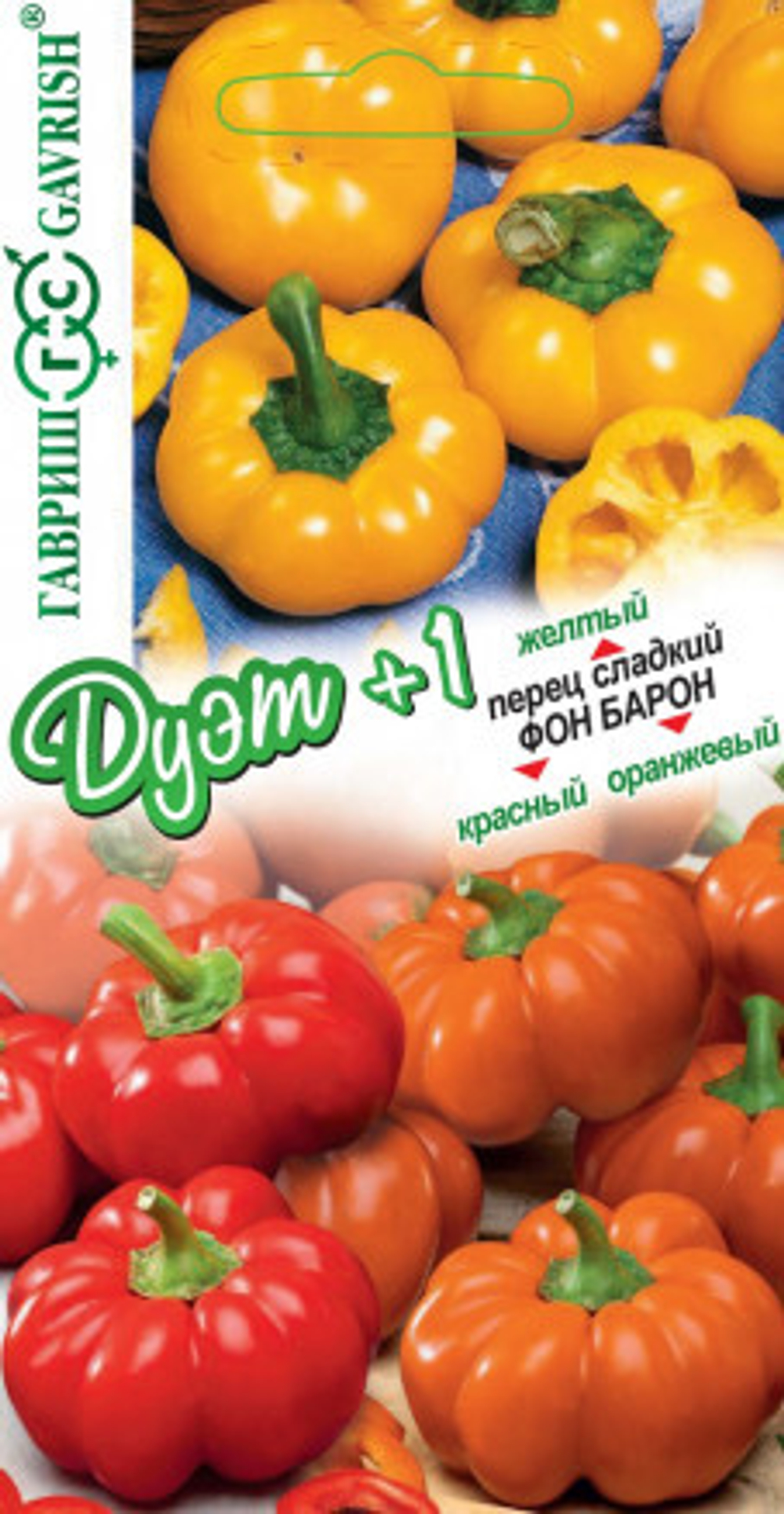 Перец Фон Барон желтый 0,1г+красный 0,1г+оранжевый 0,1г Дуэт Ц Гавриш