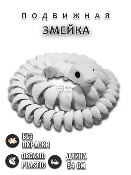 Змейка