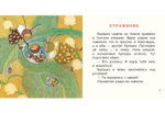 Букашка и Мушка