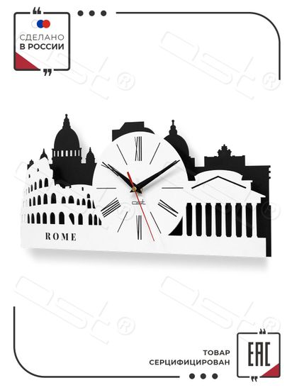 Настенные часы "Rome"