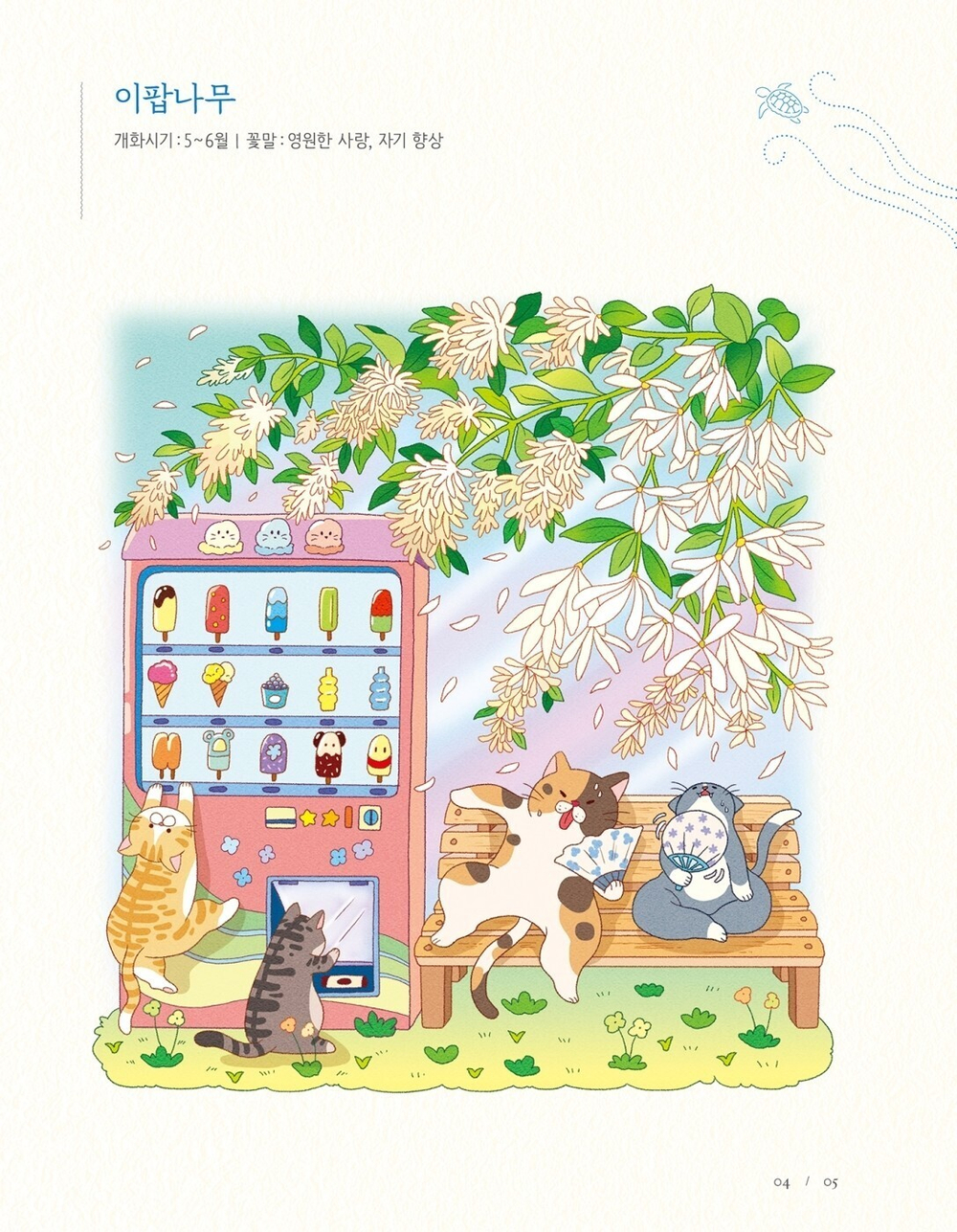 Summer holidays. Coloring Book