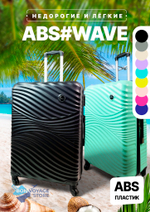 Средний чемодан Bon-Voyage Model Wave ABS, Красный, M-