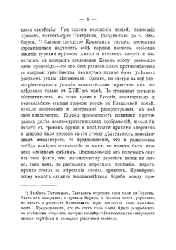 Исторический очерк развития и устройства Кавказских минеральных вод | Милютин Матвей Карпович