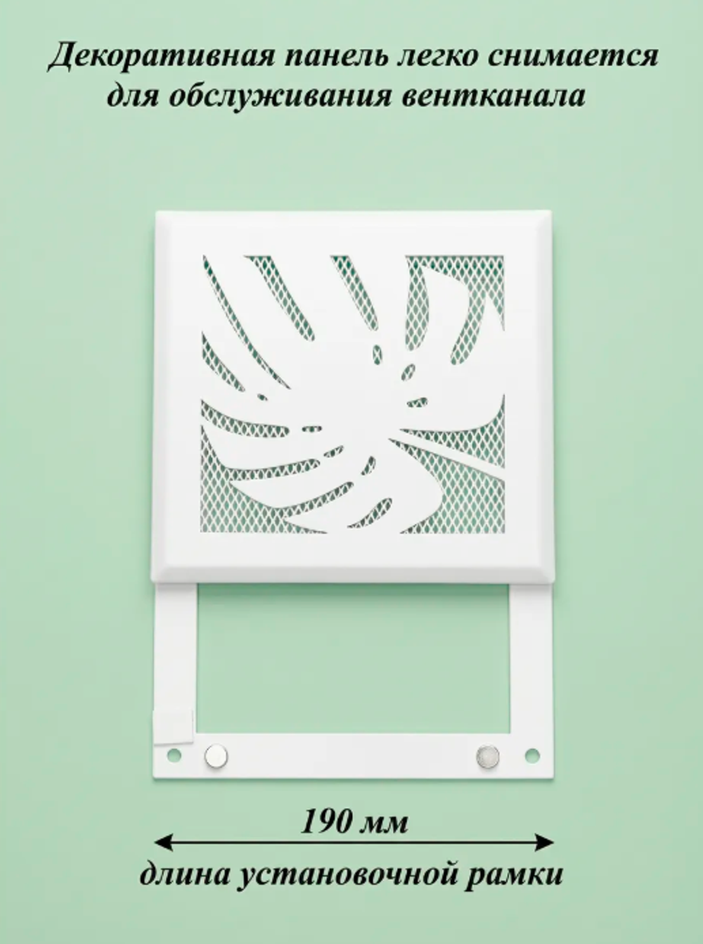 Вентиляционная Решетка РП Монстера 200х200 Белый