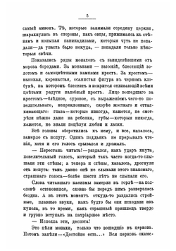 Великий раскол. Часть 1-2 | Мордовцев Даниил Лукич