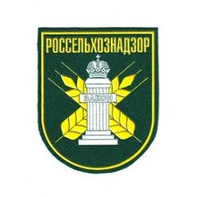 Шевроны и нашивки Министерства сельского хозяйства Российской Федерации