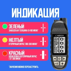 Толщиномер АВТОПОДБОР (максимальный комплект), определение оцинковки, металлической шпатлевки, 0-3500мкм