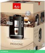 Кофемашина Melitta Caffeo Passione (F53/0-102)