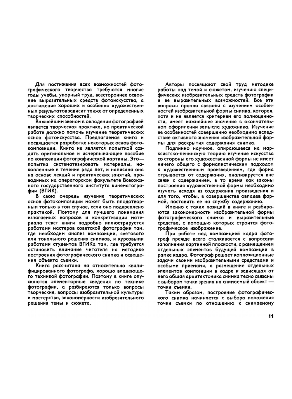 Фотокомпозиция | Дыко Лидия Павловна; Головня Анатолий Дмитриевич