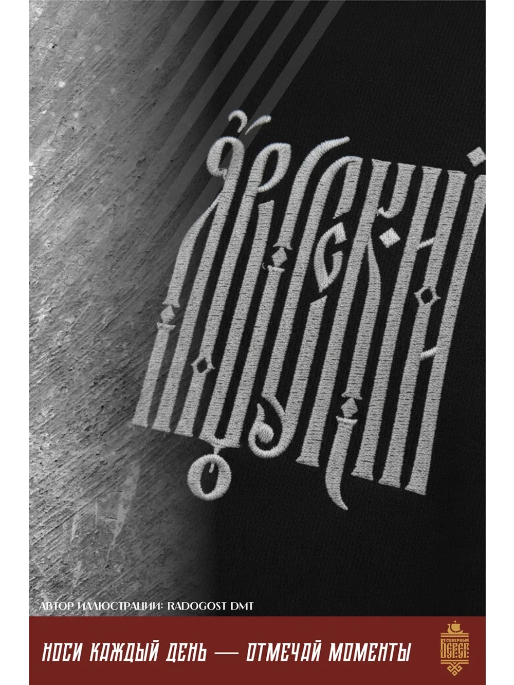 Футболка с вышивкой черная Я Русский