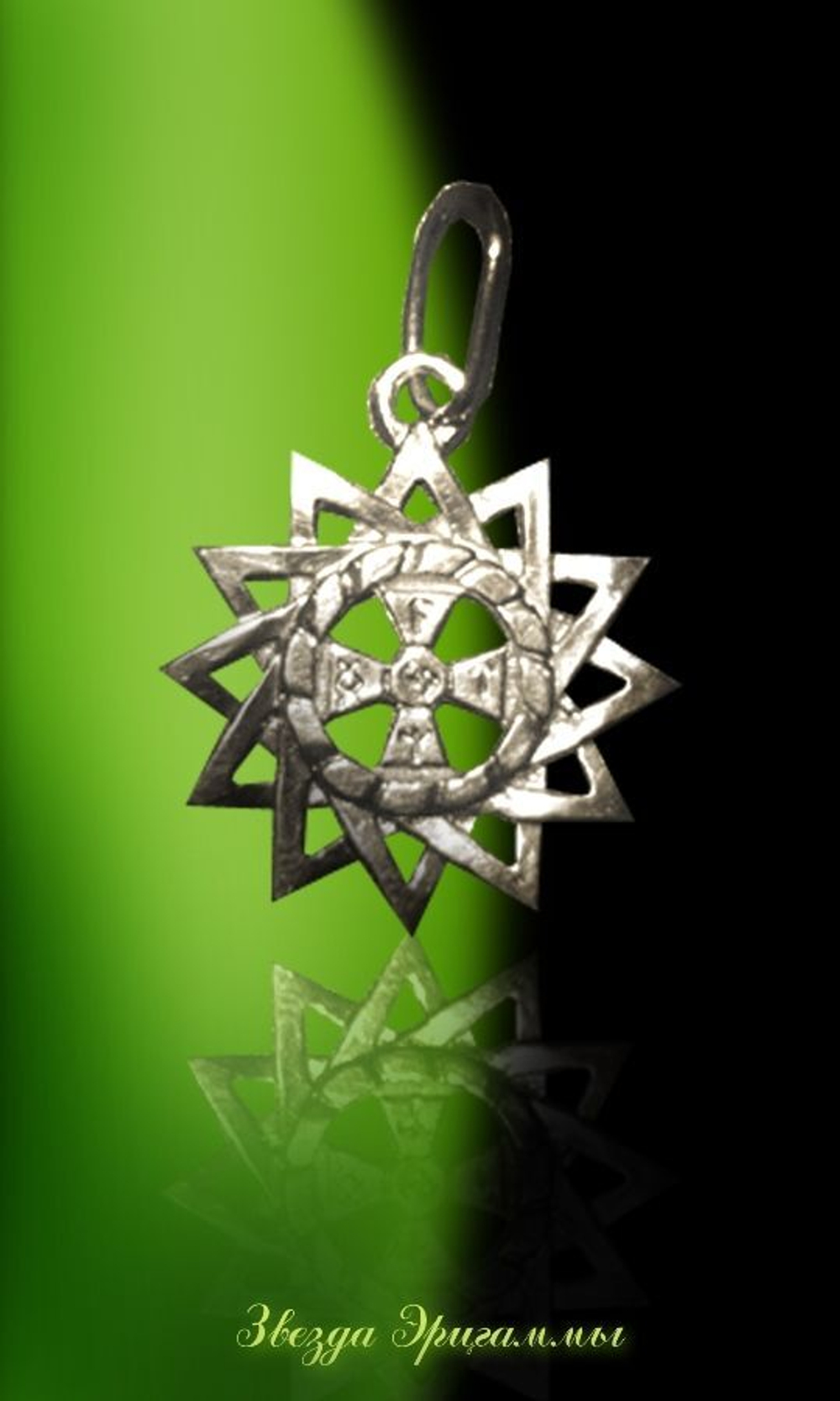 Талисман Звезда Эрцгаммы ЮИБ-25